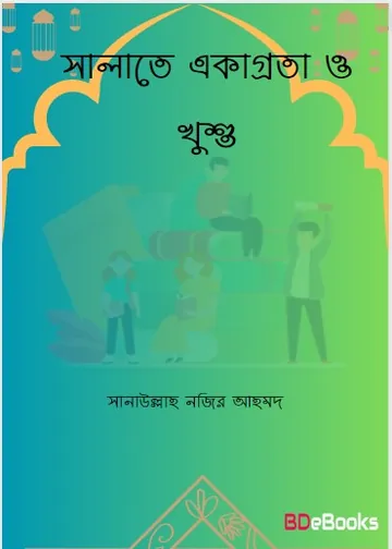 Salate Ekagrota O Khusu by Sanaullah Nazir Ahmad লেখক Sanaullah Nazir Ahmad, বইয়ের প্রচ্ছদ