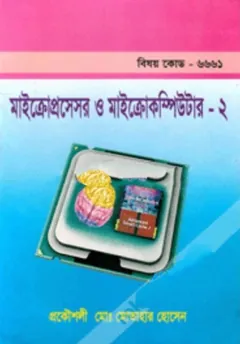 Microprocessor and Microcomputer-2 (6661) - BTEB Books