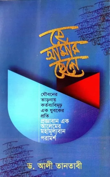 Hea Amar Cele by Dr. Ali Tantawi লেখক Dr. Ali Tantawi, বইয়ের প্রচ্ছদ
