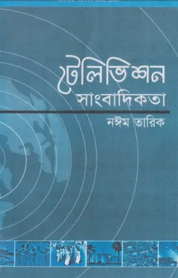 Television Sangbadikota লেখক Noim Tarek, বইয়ের প্রচ্ছদ