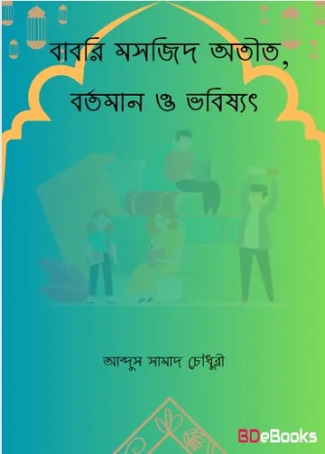 Babri Masjid Otit Bortoman O Vobissot by Abdus Samad Chowdhury লেখক Abdus Samad Chowdhury, বইয়ের প্রচ্ছদ