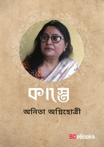 Kaste লেখক Anita Agnihotri, বইয়ের প্রচ্ছদ