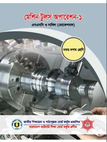 Machine Tool Oparation-1 লেখক NCTB Books, বইয়ের প্রচ্ছদ