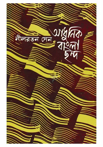 Adhunik Bangla Chondo লেখক Nilratan Sen, বইয়ের প্রচ্ছদ