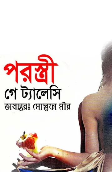 Parostri লেখক Mustafa Mir, বইয়ের প্রচ্ছদ