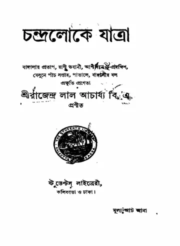 চন্দ্রলোকে যাত্রা লেখক জুল ভার্ন, বইয়ের প্রচ্ছদ