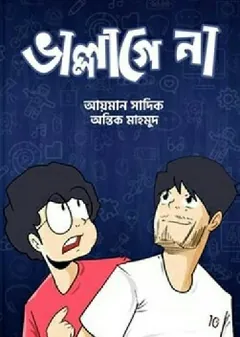 Vallage Na লেখক আয়মান সাদিক, বইয়ের প্রচ্ছদ