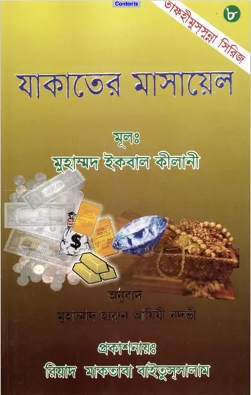 Zakater Masael by Iqbal Kilani লেখক Iqbal Kilani, বইয়ের প্রচ্ছদ