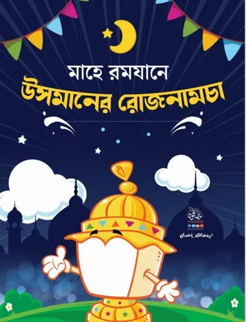 Usmaner Rojnamca, বইয়ের প্রচ্ছদ