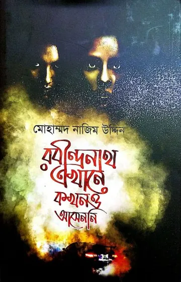 Rabindranath Ekhane Kokhono Asenni লেখক Mohammad Nazim Uddin, বইয়ের প্রচ্ছদ