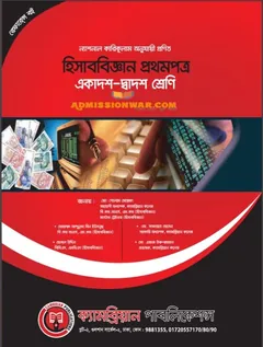 Class 11-12 Accounting-1 - NCTB Books