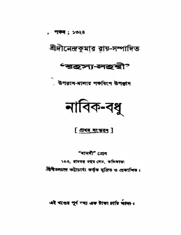 নাবিক-বধূ লেখক দীনেন্দ্রকুমার রায়, বইয়ের প্রচ্ছদ