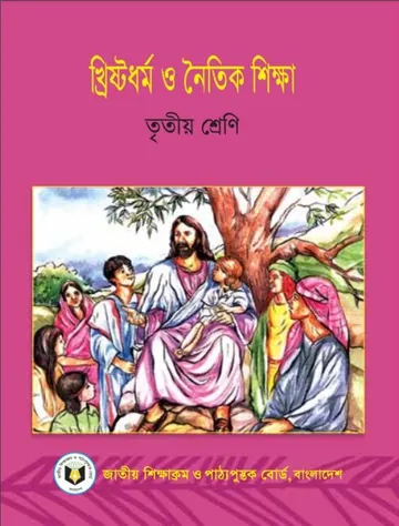Class 3 Christian Dhormo O Noitik Shikkha লেখক NCTB Books, বইয়ের প্রচ্ছদ