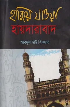 Hariye Jawa Hyderabad by Abdul Hai Shikder - Abdul Hai Shikder