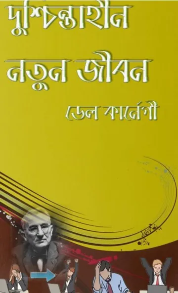 Duschintahin Notun Jibon লেখক Dale Carnegie, বইয়ের প্রচ্ছদ