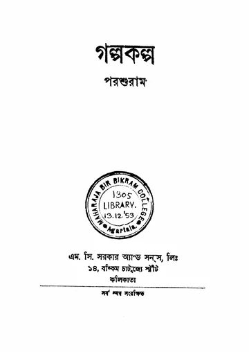 গল্পকল্প লেখক রাজশেখর বসু, বইয়ের প্রচ্ছদ