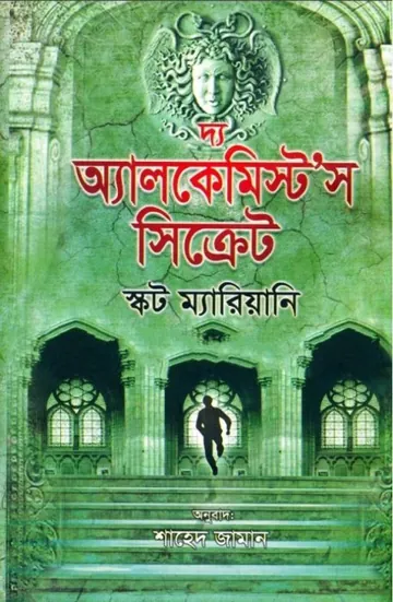 The Alchemist’s Secret By Scott Mariani লেখক Scott Mariani, বইয়ের প্রচ্ছদ