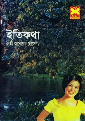 Itikotha লেখক Qazi Anwar Hussain, বইয়ের প্রচ্ছদ