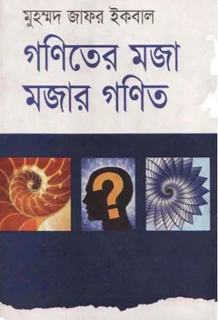 গণিতের মজা মজার গণিত লেখক মুহম্মদ জাফর ইকবাল, বইয়ের প্রচ্ছদ