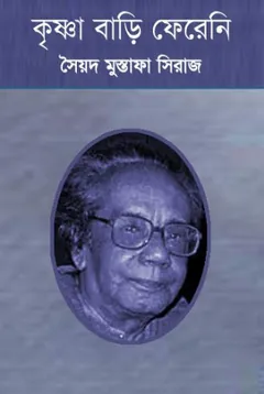 কৃষ্ণা বাড়ি ফিরেনি লেখক সৈয়দ মুস্তাফা সিরাজ, বইয়ের প্রচ্ছদ