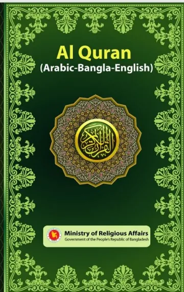 Al-Kuran Arbi Bangla English, বইয়ের প্রচ্ছদ