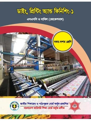 Dyeing Printing and Finishing-1 Book লেখক NCTB Books, বইয়ের প্রচ্ছদ