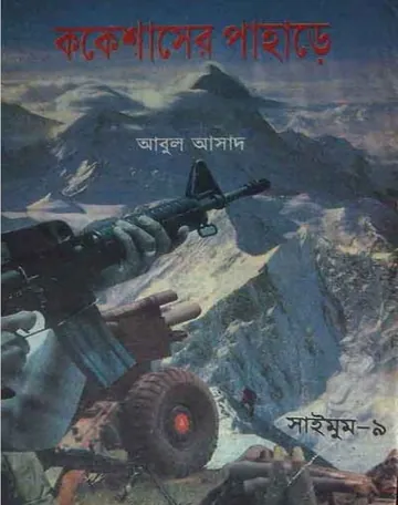 Caucasuser Pahar- 9 লেখক Abul Asad, বইয়ের প্রচ্ছদ