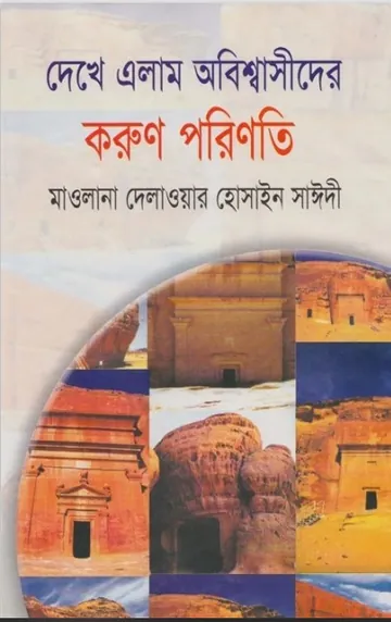 Dekhe Elam Obissasider Korun Porinoti লেখক Delwar Hossain Sayeedi, বইয়ের প্রচ্ছদ
