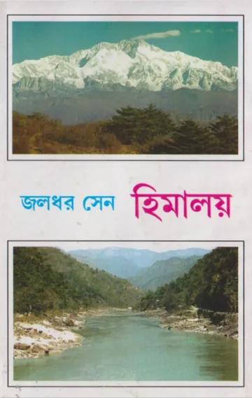 Himaloy by Jolodhar Sen লেখক Jolodhar Sen, বইয়ের প্রচ্ছদ