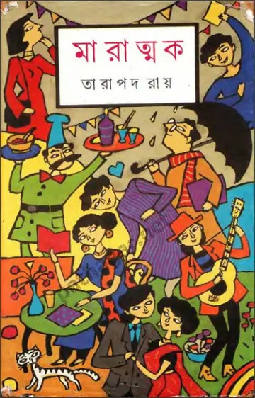 Marattok লেখক তারাপদ রায়, বইয়ের প্রচ্ছদ