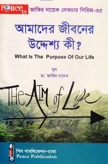 Amader Jiboner Uddesya Ki লেখক Zakir Naik, বইয়ের প্রচ্ছদ