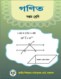 Class 7 Mathematics Book - NCTB Books