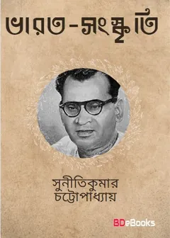 Bharat Sanskriti লেখক Suniti Kumar Chattopadhyay, বইয়ের প্রচ্ছদ