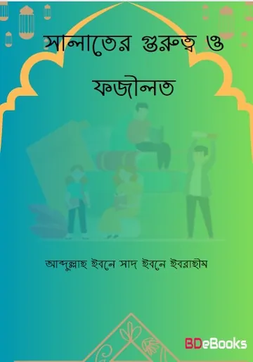 Salater Gurutto O Fazilot by Abdullah Ibn Saad Ibn Ibrahim লেখক Abdullah Ibn Saad Ibn Ibrahim, বইয়ের প্রচ্ছদ