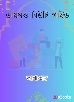 Diamond Beauty Guide by Asha Pran লেখক Asha Pran, বইয়ের প্রচ্ছদ