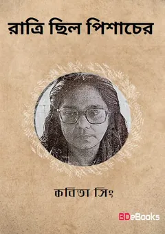 Ratri Chhilo Pishacher লেখক কবিতা সিংহ, বইয়ের প্রচ্ছদ