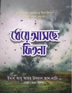 Dheye Asche Fitna by Imam Abu Amor Usman Ad-dani - Imam Abu Amor Usman Ad-dani