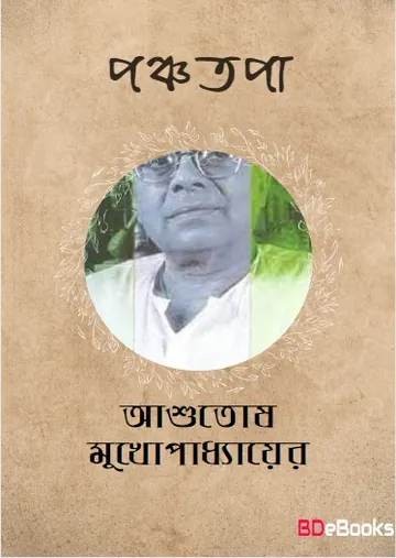 Panchatapa লেখক আশুতোষ মুখোপাধ্যায়, বইয়ের প্রচ্ছদ