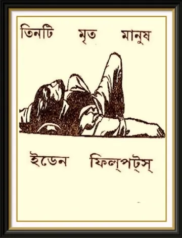 Three Dead Men by Eden Filpots লেখক Eden Filpots, বইয়ের প্রচ্ছদ