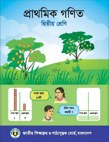 Class 2 Mathematics Book লেখক NCTB Books, বইয়ের প্রচ্ছদ