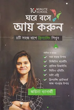 Ghore bose Ay Korun লেখক Joyita Banerjee, বইয়ের প্রচ্ছদ