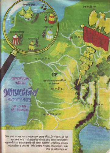 Asterix O Sonar Kaste - Bangla Comic লেখক Rene Goscinny, বইয়ের প্রচ্ছদ