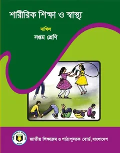 Madrasah Class 7 Physical Education - NCTB Books