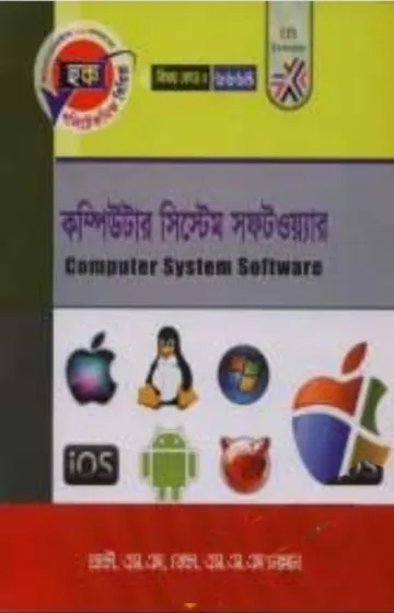 Computer System Software (6664) লেখক BTEB Books, বইয়ের প্রচ্ছদ