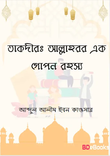 Taqdeer : Allahor Ek Gopon Rahasya by Abdul Alim Ibn Kawsar লেখক Abdul Alim Ibn Kawsar, বইয়ের প্রচ্ছদ