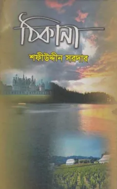 Thikana লেখক Sofiuddin Sordar, বইয়ের প্রচ্ছদ