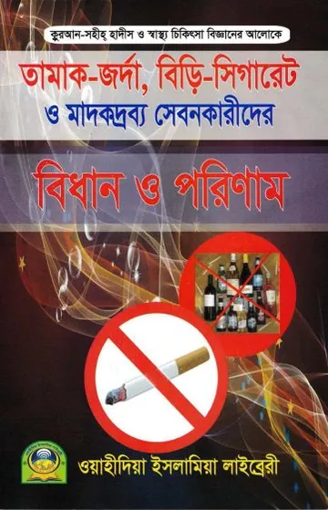 Tamak-Jorda Biri-Sigaret O Madok Sebonkarider Bidhan O Porinam, বইয়ের প্রচ্ছদ