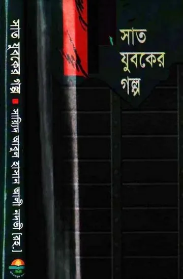 Sat Juboker Golpo লেখক Syed Abul Hasan Ali Nadwi, বইয়ের প্রচ্ছদ