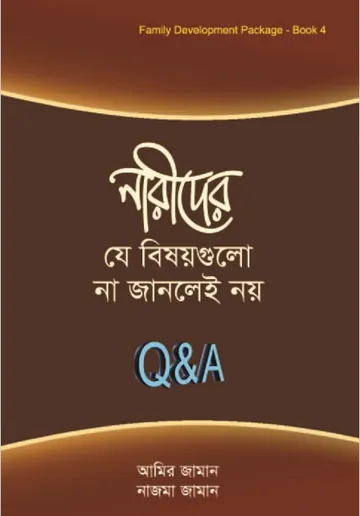 Narider Je Bisoy Gulo Na Janle Noy by Amir Zaman and Najma Zaman লেখক Amir Zaman and Najma Zaman, বইয়ের প্রচ্ছদ
