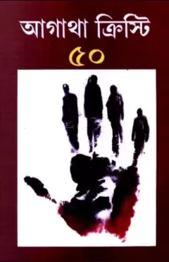 Agatha Christie 50 লেখক আগাথা ক্রিস্টি, বইয়ের প্রচ্ছদ